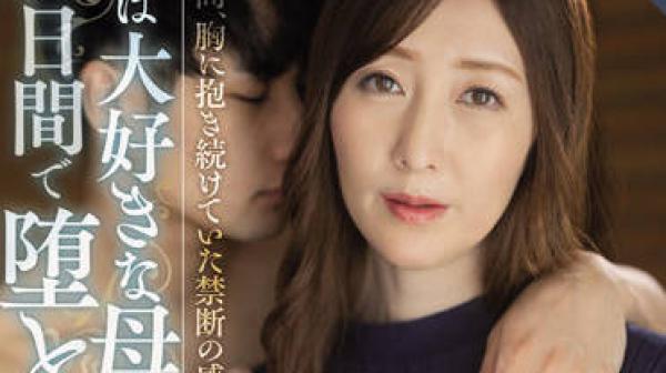 ROE-086 我在心里憋了10年的禁忌情感-花井ゆり